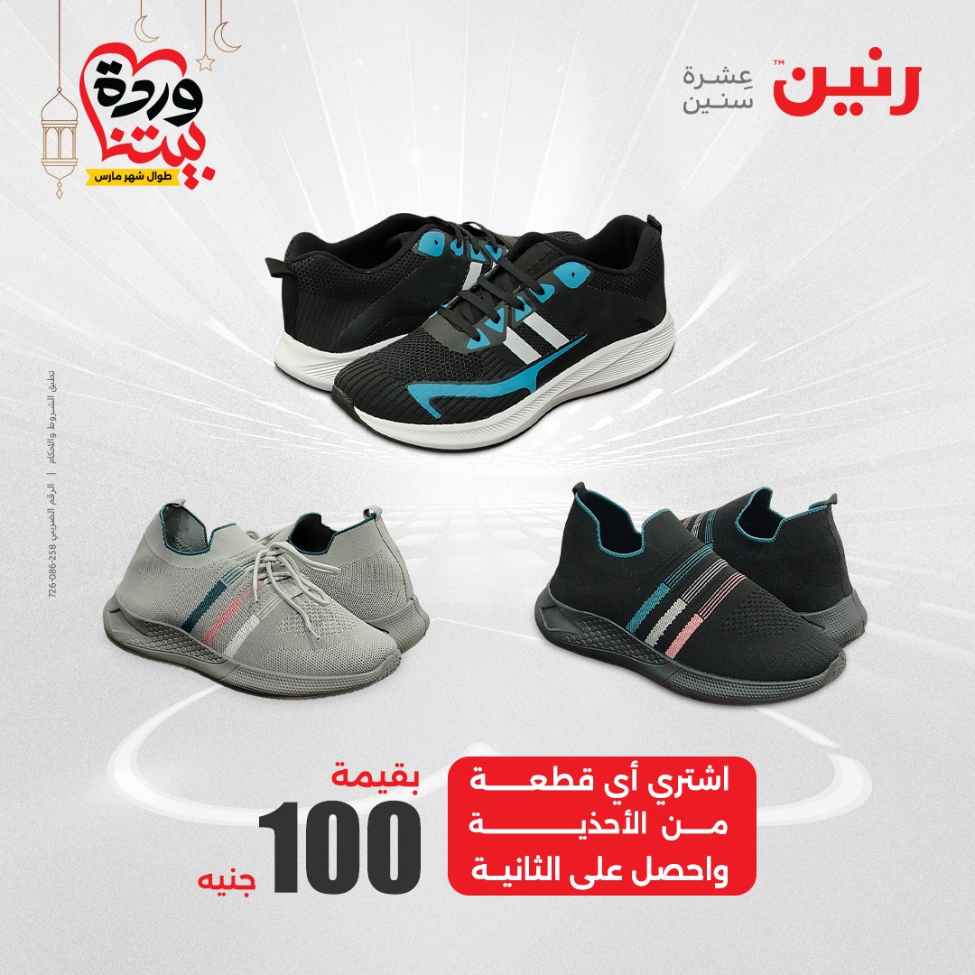 raneen offers from 28mar to 28mar 2025 عروض رنين من 28 مارس حتى 28 مارس 2025 صفحة رقم 4